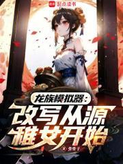 龙族开始求死