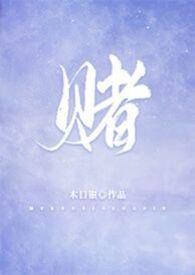 1V1)全文免费阅读