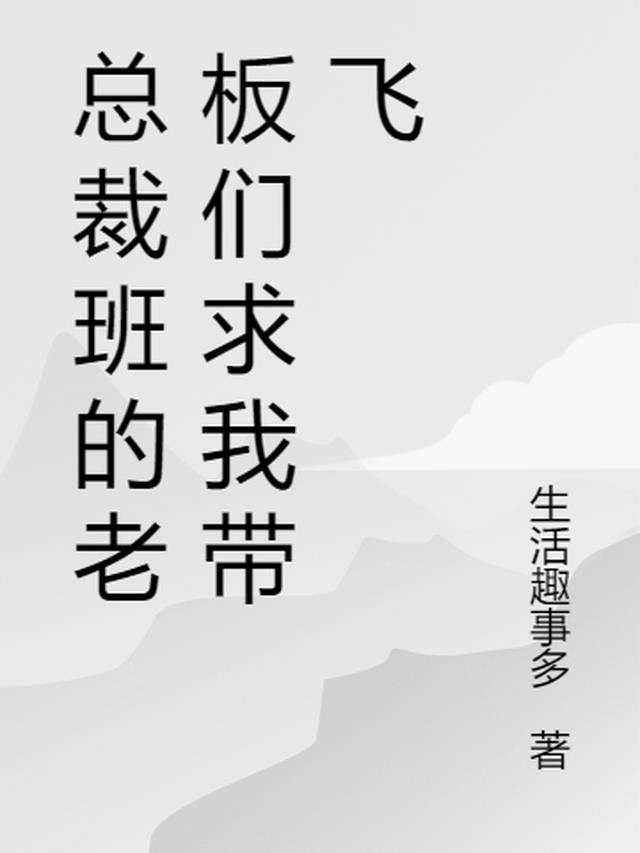 读完总裁班