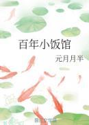 百年食府电话