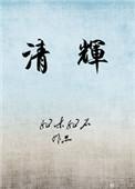 江山美人谱 兵魂