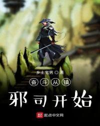 奋斗从镇邪司开始TXY