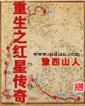 重生之红星传奇 百度百科