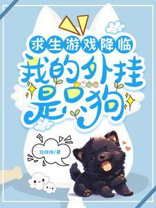 扮演景元元后我被星神们哄抢