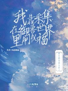 宋朝败家子开局典当老婆