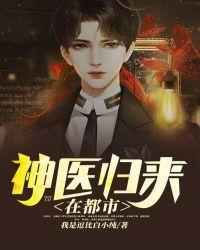 神医归来在都市叶聪
