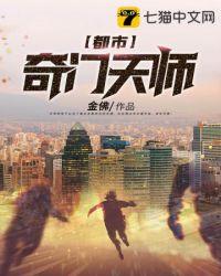 都市奇门天师听书