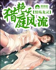 猎艳天庭风流无删减第一部分