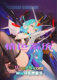 拥有马赛克系统后奇怪的人设增加了