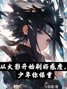 关于大蛇丸的综漫