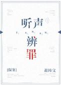 听声辨物是成语吗