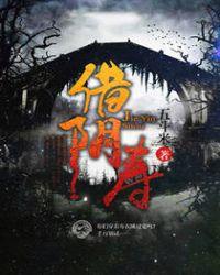 做阴寿是什么意思