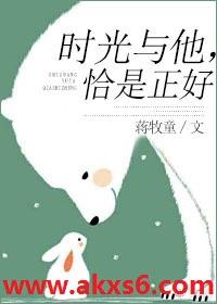 时光与他恰是正好在线观看