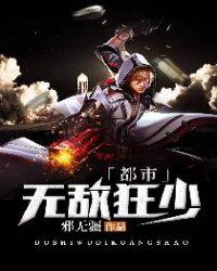 都市狂少无邪