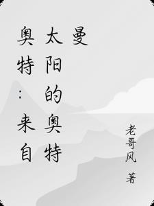 太阳奥特曼