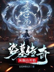 原神带领丘丘人走向复兴 赫懵