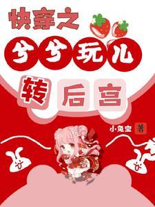 快穿之绝色红颜被禁忌娇宠TXT