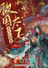 纨绔皇太子免费阅读