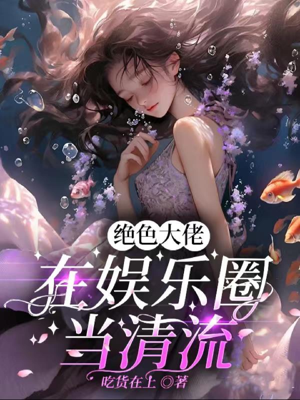 拯救世界的女人是谁