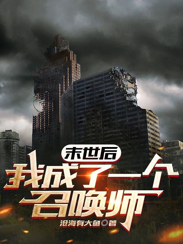 他怎么这样对代心爱之人啊?