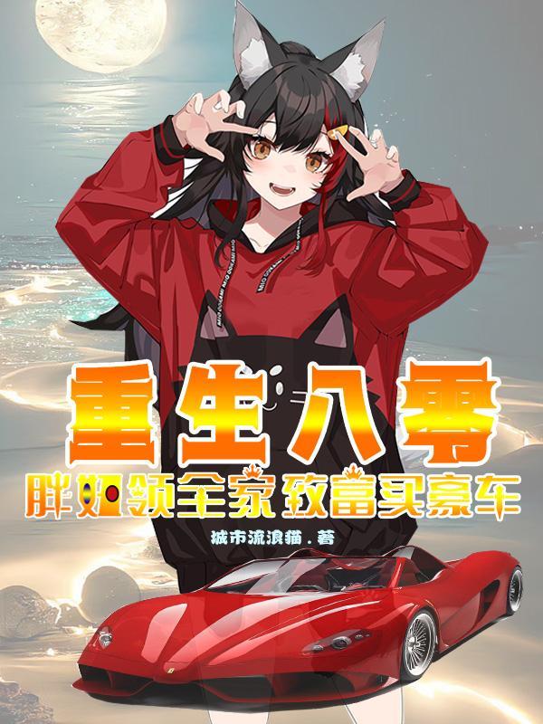 酒色财气?可我是个好海军列表 第502章