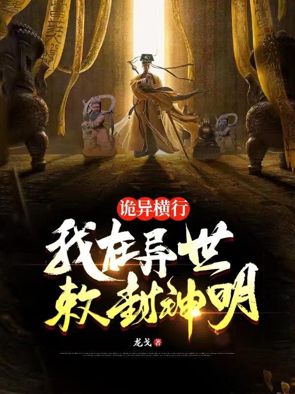 十月蛇胎柳龙庭