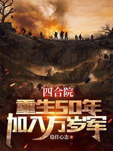 穿越抗美援朝大全