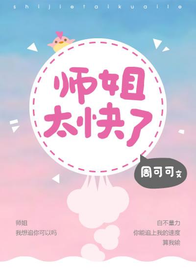 大师姐快变身