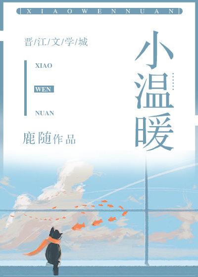 小温暖大幸福的文案短句