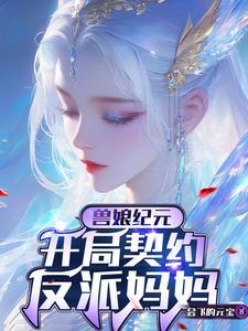 巨星妈咪总裁爹