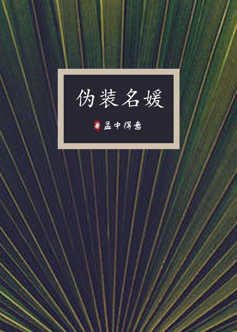 伪装名媛混圈手册短剧演员