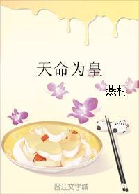 天命为王