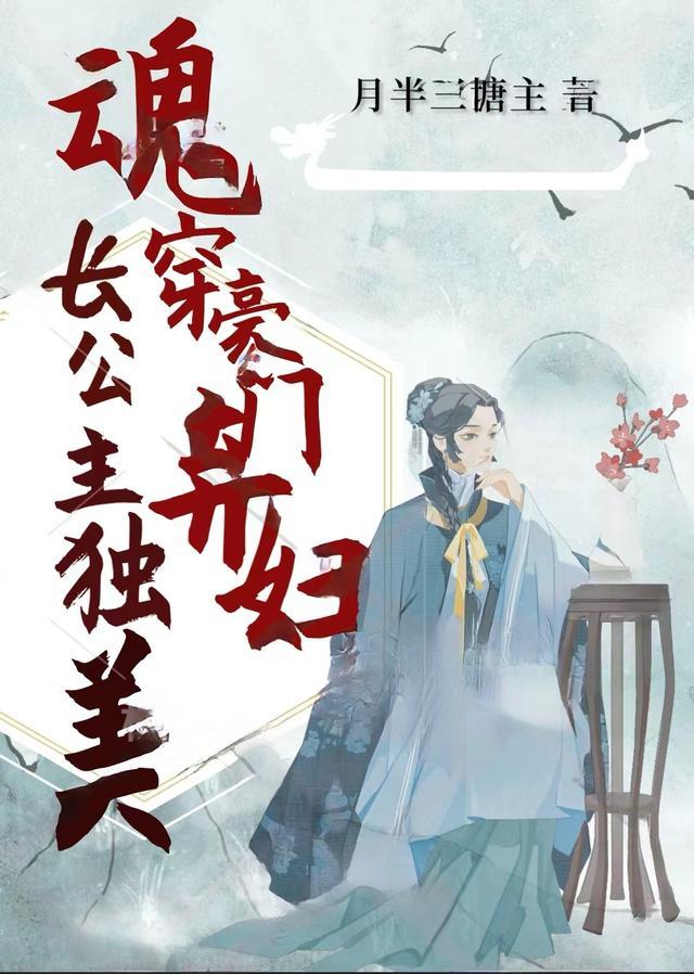 长公主独美