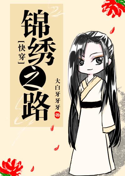 我和渣过的总裁在一起了by十尾兔