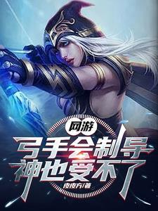 手游 弓箭手