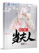 我在豪门当夫人笔趣阁