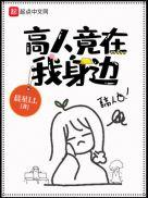高人竟在我身边贴吧