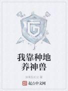 我靠种地挣功德