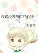 穿成暴君他前妻全文免费阅读