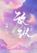 白莲花她不干了免费阅读全文校对版