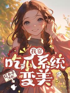 殿下他太美了免费阅读