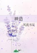 神造我们是为了荣耀他