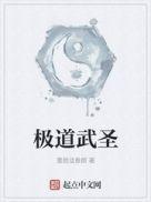 极道武圣从拔刀斩开始
