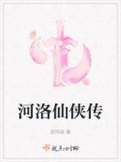 河洛 debuff