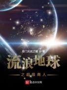 流浪地球之超级商人这是什么