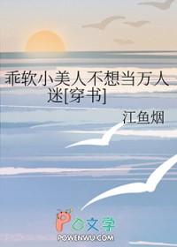 恐耽男变身万人迷番外