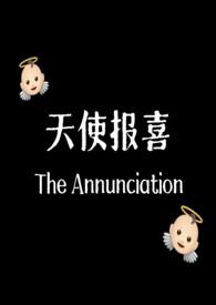 天使报喜(产奶1v1)-旋转菠萝-玄幻奇幻-笔趣阁手机阅读