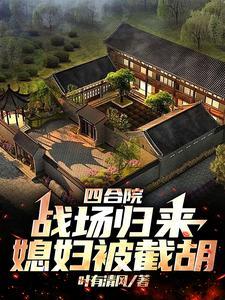 四合院是指什么