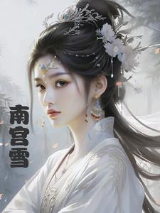 僵约我是况复生