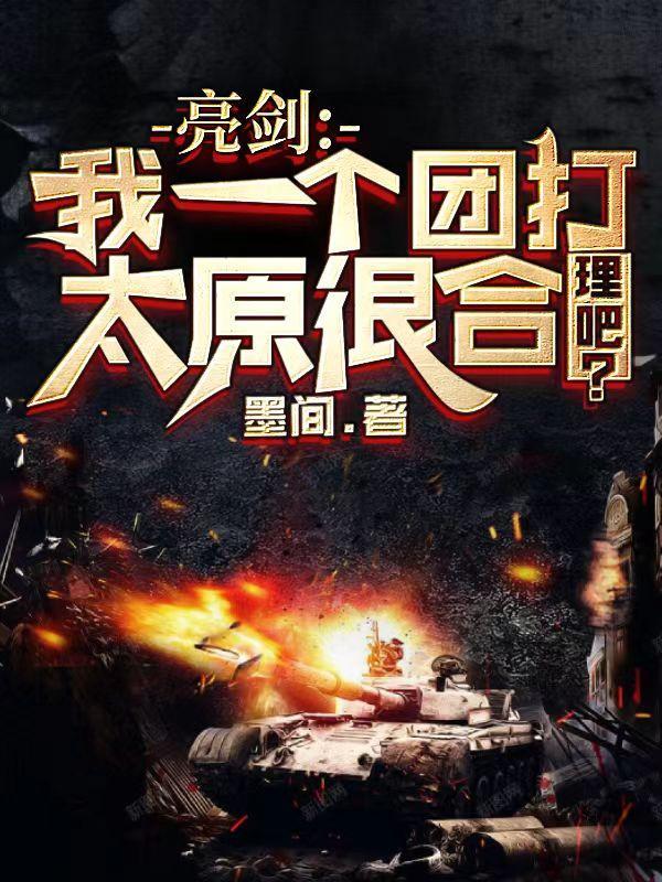 穿越抗战美女多多大全